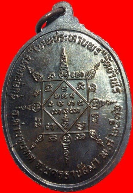 เหรียญรูปไข่หลวงพ่อคูณ รุ่นเทพประทานพร ปี 36 เนื้อทองแดงสวยๆ พร้อมซองเดิมครับ #1