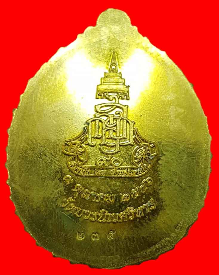 เหรียญหลวงปู่ทวด เปิดโภคทรัพย์ ญสส. ที่ระลึก ๙๐ ปี เนื้อกะไหล่ทองหน้ากากนาค สมเด็จพระญาณ
