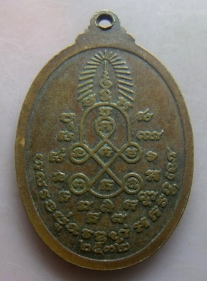 **วัดใจ**เหรียญหลวงปู่ดำ วัดช่องลม จ.ชุมพร ปี ๒๕๓๒**