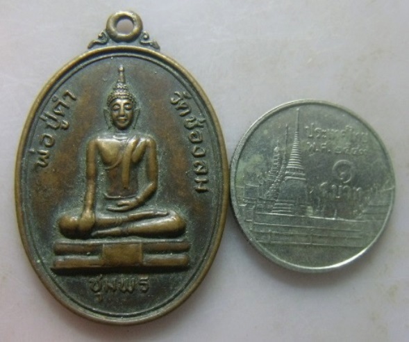 **วัดใจ**เหรียญหลวงปู่ดำ วัดช่องลม จ.ชุมพร ปี ๒๕๓๒**