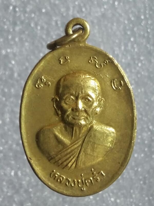 เหรียญหลวงปู่คร่ำ วัดวังหว้า  ระยอง หลังหลวงพ่อเจิม วัดหนองน้ำขุ่น    เคาะเดียวครับ 