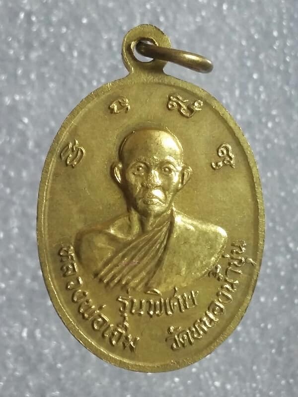 เหรียญหลวงปู่คร่ำ วัดวังหว้า  ระยอง หลังหลวงพ่อเจิม วัดหนองน้ำขุ่น    เคาะเดียวครับ 