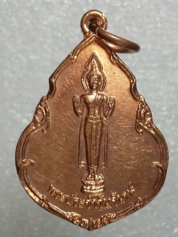 เหรียญพระประจำวันจันทร์ วัดปทุมวาส(หัวชวด) บ้านค่าย ระยอง เคาะเดียวครับ
