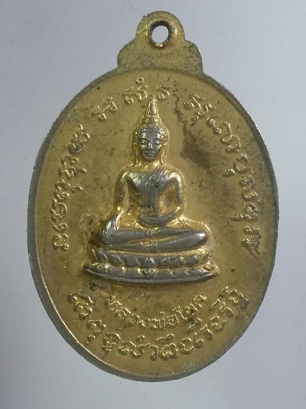 เหรียญพระครูปรีชาวุฒิคุณ วัดม่วง สุพรรณ ปี ๒๗ เนื้อกะไหล่ เคาะเดียวครับ