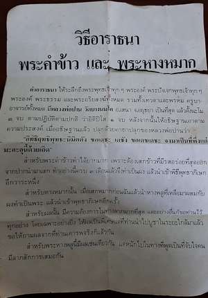 สมเด็จพระคำข้าว หลวงพ่อฤษีลิงดำ วัดท่าซุง หน้ากากทองคำแท้เดิมๆจากวัด