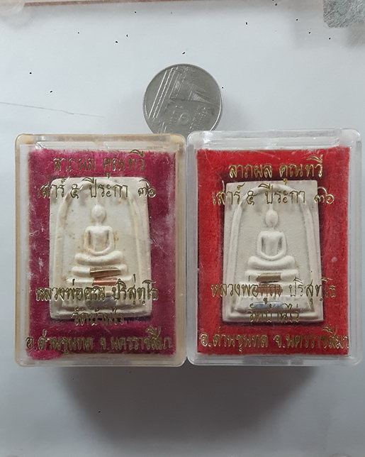 " พระสมเด็จ ลาภผล พูนทวี เสาร์๕ ปีระกา หลวงพ่อคูณ ปริสุทโธ วัดบ้านไร่ ปี 2536 ตะกรุด3ดอก กล่องเดิม "