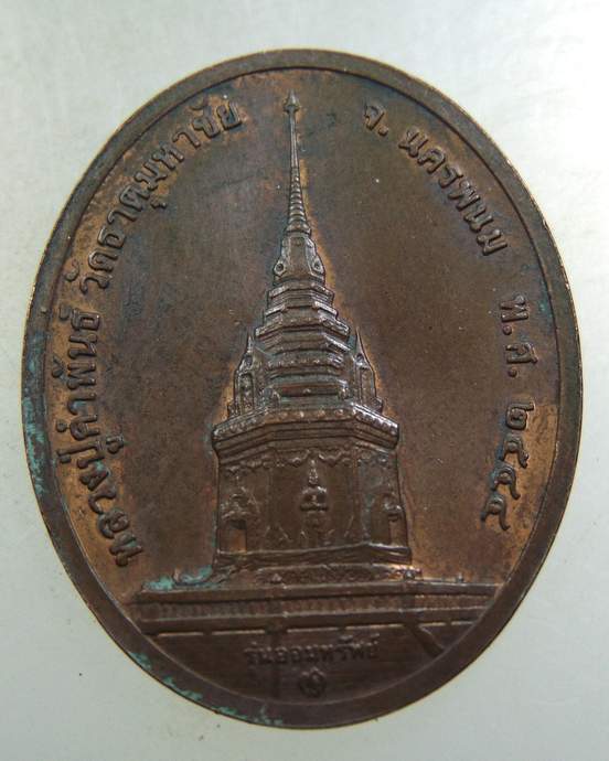 เหรียญหลวงปู่คำพันธ์ วัดธาตุมหาชัย จ นครพนม