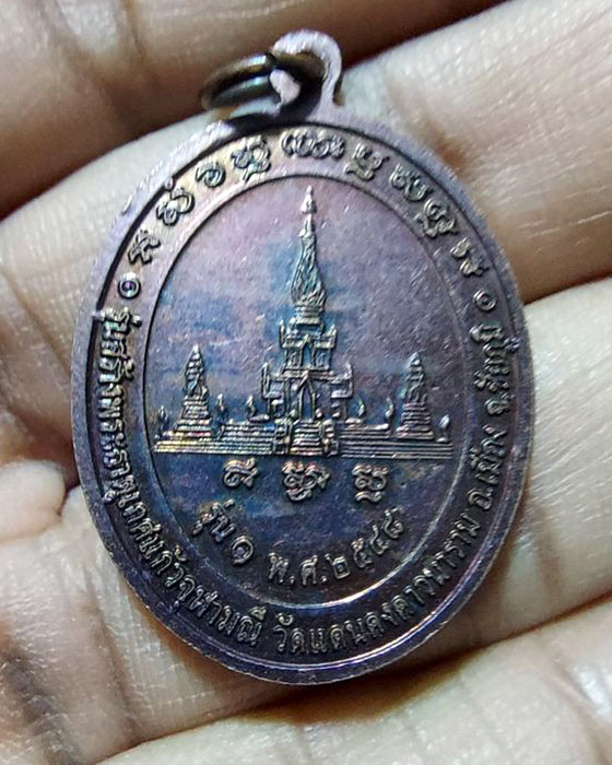 เหรียญรุ่น 1 หลวงปู่ละมัย ฐิตมโน เนื้อทองแดง ปี 2548 ออก วัดแดนคงคาวนาราม จ.ชัยภูมิ สภาพสวยเดิมๆ 