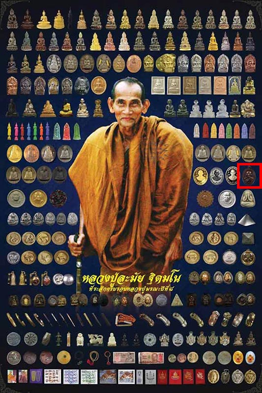 เหรียญรุ่น 1 หลวงปู่ละมัย ฐิตมโน เนื้อทองแดง ปี 2548 ออก วัดแดนคงคาวนาราม จ.ชัยภูมิ สภาพสวยเดิมๆ 