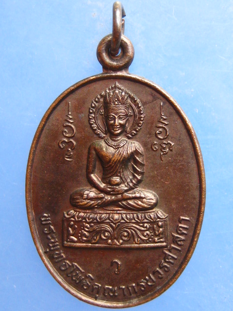 เหรียญพระพุทธ วัดโพธิทอง บางมด ปี2533