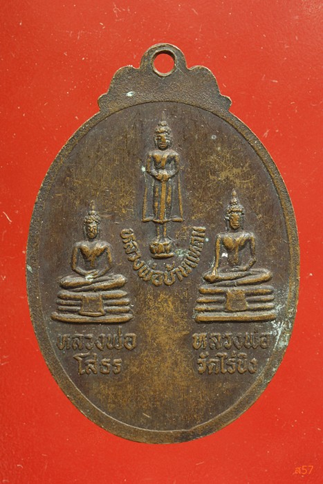 เหรียญพระประสาทศีลคุณ วัดประสาทสามัคคีธรรม