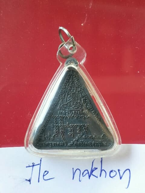 เหรียญสามเหลี่ยมกันระเบิด เนื้อทองแดง ปี 2524  ตอกโค้ด หลวงพ่อคง วัดวังสรรพรส เคาะแรกแดง