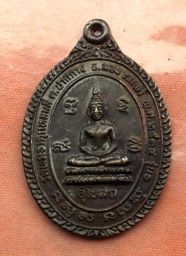 เริ่ม 10 บาท กับ เหรียญพระพระธาตุแหลมลี่ จ.แพร่ …A920