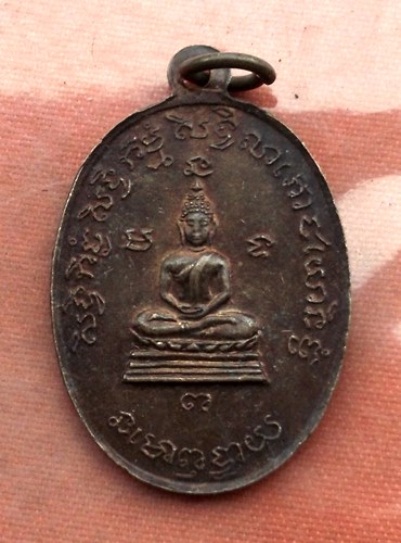 เริ่ม 10 บาท กับ เหรียญหลวงพ่อเคลือบ วัดมหาสอน ลพบุรี …A914
