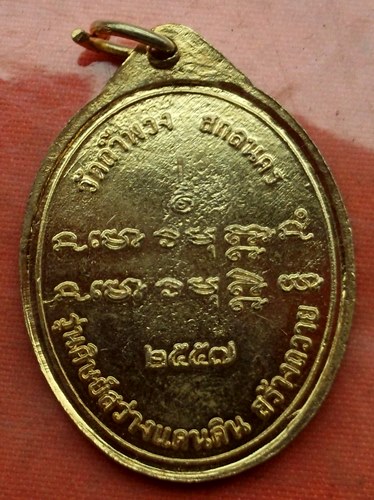 เริ่ม 10 บาท กับ เหรียญพระอาจารย์หลอ จ.สกลนคร …A842