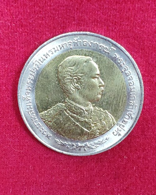 เหรียญ10บาท ที่ระลึก100ปี รัชกาลที่5 เสด็จประพาสยุโรป พ.ศ.2540