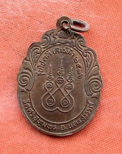 เริ่ม 10 บาท กับ เหรียญหลวงพ่อจ้อย จ.นครสวรรค์ …B328