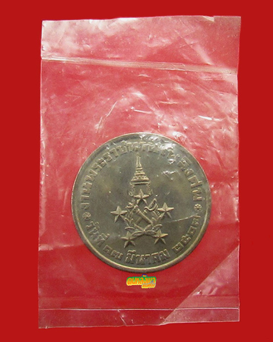 เหรียญจอมพล สฤษดิ์ ธนะรัชต์ รุ่นแรก ปี 2507 เนื้ออัลปาก้า สวยแท้ ในซองเดิม