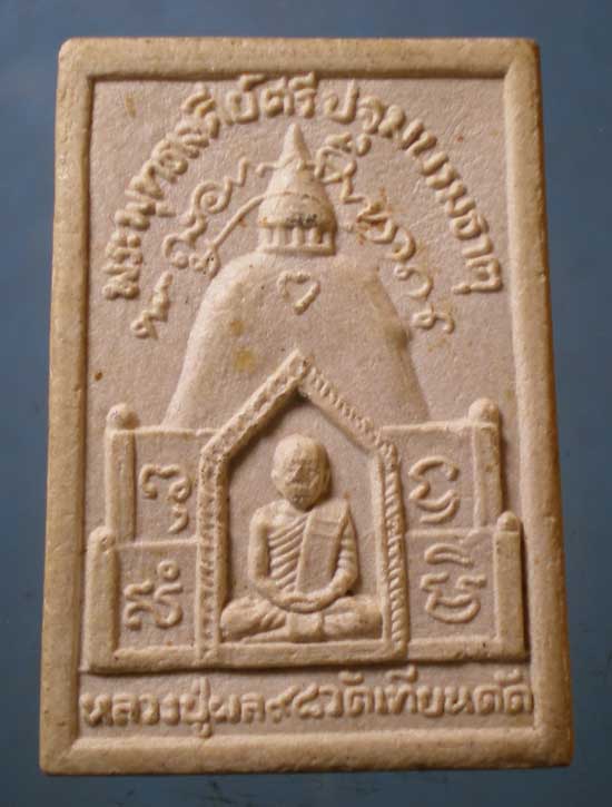 สมเด็จ อายุ98 หลวงพ่อผล วัดเทียนดัด นครปฐม