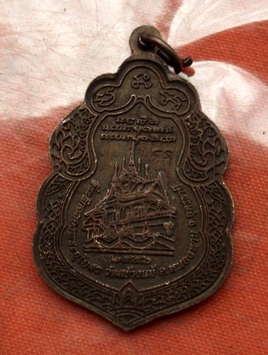 เริ่ม 10 บาท กับ เหรียญหลวงพ่อพระเสริม จ.อุดรธานี…B344