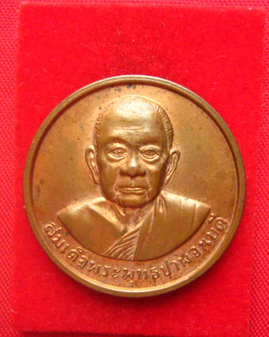 เหรียญสมเด็จพระพุทธปาพจนบดี (จินฺตากรเถร) วัดราชบพิธฯ ปี 2539