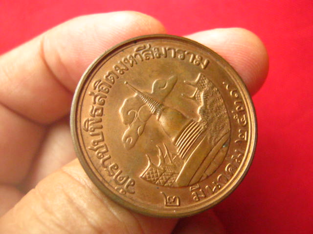เหรียญสมเด็จพระพุทธปาพจนบดี (จินฺตากรเถร) วัดราชบพิธฯ ปี 2539