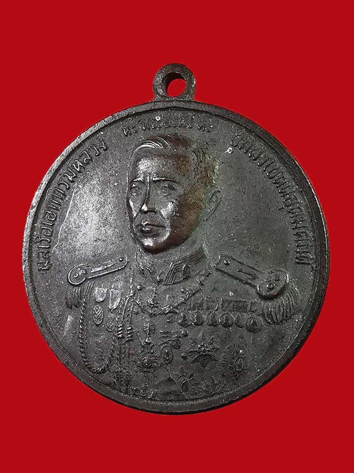 เหรียญกรมหลวงชุมพร ฐานทัพเรือสัตหีบสร้าง เนื่องในพิธีหล่อพระรูปฯ ที่สัตหีบ เนื้อทองแดง ปี 2509 # 2