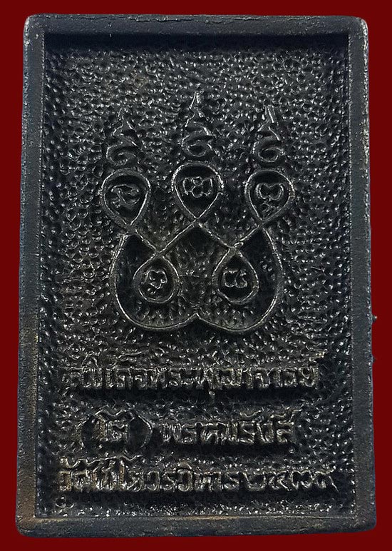 เหรียญหล่อสมเด็จพระพุฒาจารย์โต วัดไชโยวรวิหาร จ.อ่างทอง ปี39 