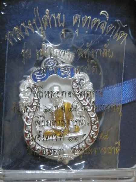 เหรียญเสมาฉลุ หลวงปู่คำบุ รุ่นเจริญพรสดุ้งกลับ เนื้อเงินลงยา  เลข 37
