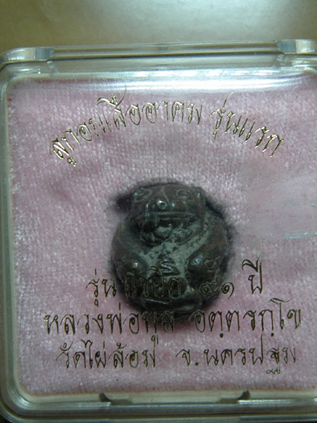 ลูกอมเสืออาคม รุ่นแรก หลวงพ่อพูล วัดไผ่ล้อม เนื้อนวะผิวไฟ ตะกรุดทองคำ สร้างน้อยหายาก
