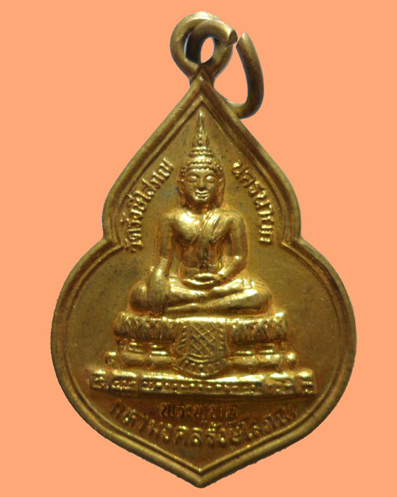 *** จ.นครนายก *** เหรียญพระพุทธมหามงคลรังษีโสภณ วัดรังษีโสภณ ปี๒๕๓๙