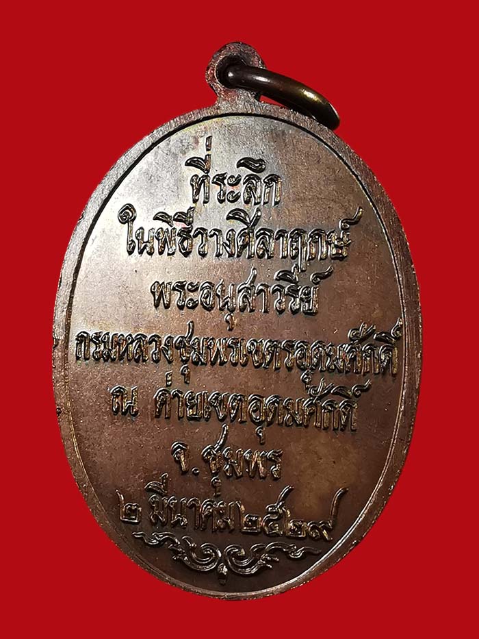 เหรียญกรมหลวงชุมพร เปิดค่ายเขตอุดมศักดิ์ จ.ชุมพร รุ่นแรก ปี 29 # 2