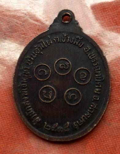 เริ่ม 10 บาท กับ เหรียญหลวงปู่เวียง จ.สกลนคร …B348