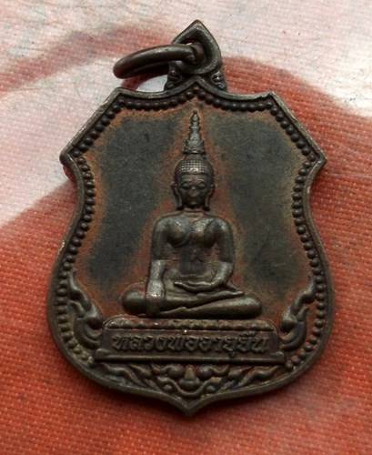 เริ่ม 10 บาท กับ เหรียญหลวงพ่ออายุยืน หลวงปู่ขำ เกสโร” หรือ “พระครูโสภณสราธิการ” วัดบ้านหนองแดง  จ.ม