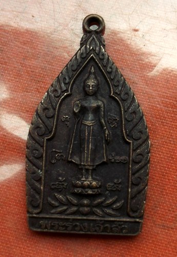 เริ่ม 10 บาท กับ เหรียญพระร่วงเจ้าสัว จ.นครปฐม…B351