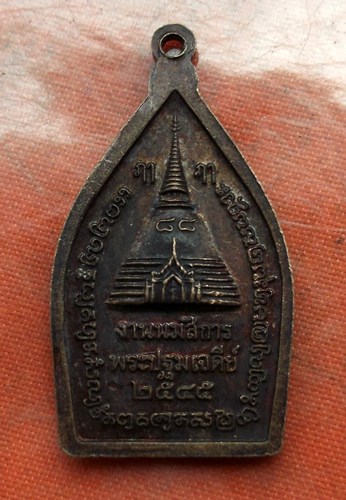 เริ่ม 10 บาท กับ เหรียญพระร่วงเจ้าสัว จ.นครปฐม…B351
