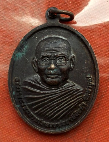 เริ่ม 10 บาท กับ เหรียญพระพุทธพรมงคล จ.อุดรธานี  …B357