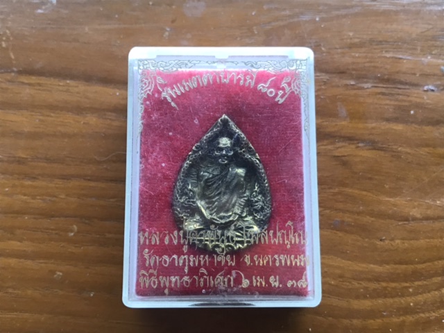 เหรียญหลวงปู่คำพันธ์ เมตตาบารมี 80 ปี วัดธาตุมหาชัย จ.นครพนม กล่องเดิม (3)