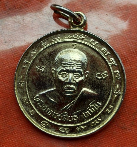 เริ่ม 10 บาท กับ เหรียญพระอาจารย์สนธิ์ จ.นครพนม …B361