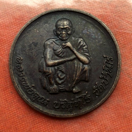 เริ่ม 10 บาท กับ เหรียญหลวงพ่อคูณ วัดบ้านไร่ …B362