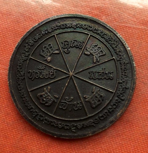 เริ่ม 10 บาท กับ เหรียญหลวงพ่อคูณ วัดบ้านไร่ …B362