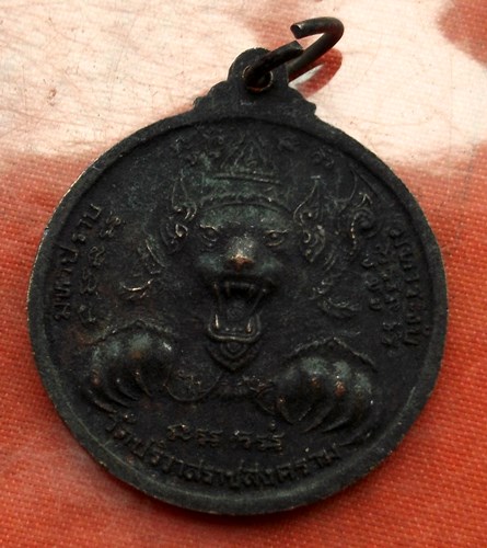 เริ่ม 10 บาท กับ เหรียญพระนารายณ์ หลังพญาเสือ (มหาปราบ มหาระงับ) หลวงพ่อสมชาย วัดปริวาสราชสงคราม กรุ