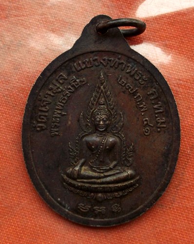 เริ่ม 10 บาท กับ เหรียญหลวงพ่อทับทิม วัดเจ้ามูล ปี๔๑  …B370