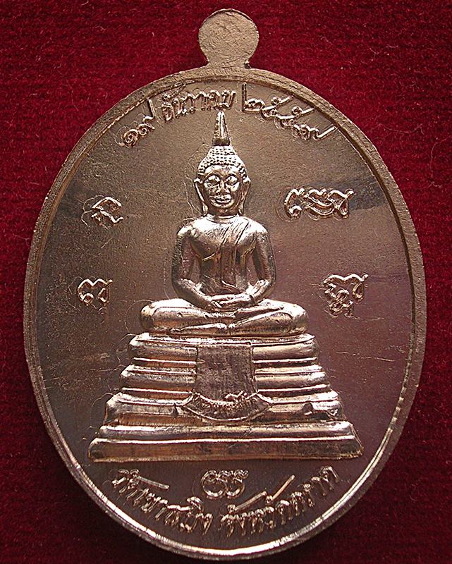เหรียญรุ่นแรกหลวงปู่สำอางค์(อ.เตี้ย) วัดเขาสมิง อ.เขาสมิง จ.ตราด ปี 2559 มีจาร