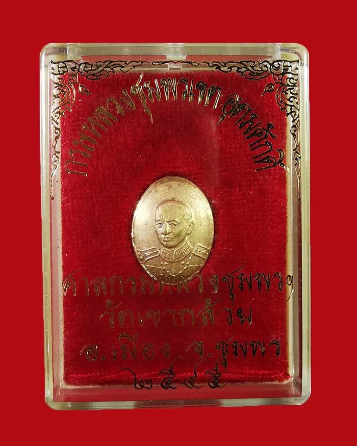 เม็ดกระดุมกรมหลวงชุมพร วัดเขากล้วย จ.ชุมพร ปี 45 # 6 พร้อมกล่องเดิม