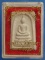 พระสมเด็จ หลวงพ่อเมี้ยน วัดโพธิ์กบเจา