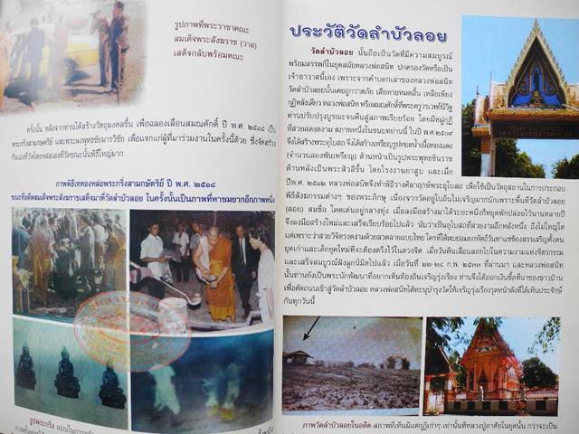 รูปเหมือนหลวงพ่อสนิท วัดลำบัวลอย จ.นครนายก ปี2536 เสาร์5 แช่น้ำมนต์ มีพระธาตุเสด็จ ตามรูป