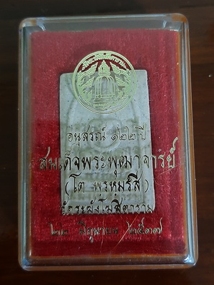 สมเด็จวัดระฆัง 122ปี พิมพ์ใหญ่ พร้อมกล่อง สภาพสวย