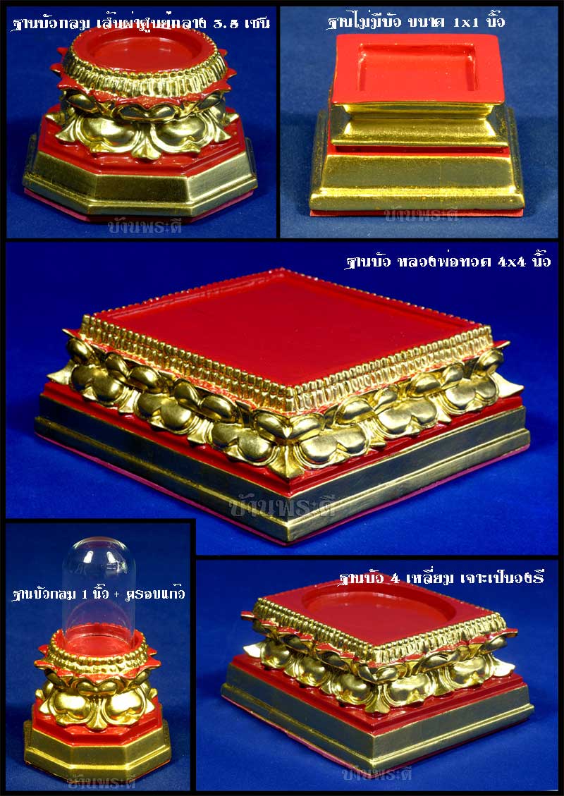 กรอบพระบูชา ฐานพระบูชา ซุ้มใส่วัตถุมงคลต่างๆ ทุกชนิด วัสดุทำจากไม้สักแท้ ปิดด้วยทองคำแท้ ฝีมือปราณีต