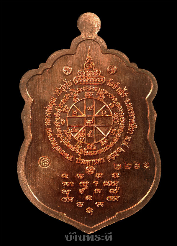 เหรียญเสมาประทานพร หลวงพ่อคูณ เนื้อทองแดงผิวไฟ พร้อมกล่องเดิม สภาพสวย